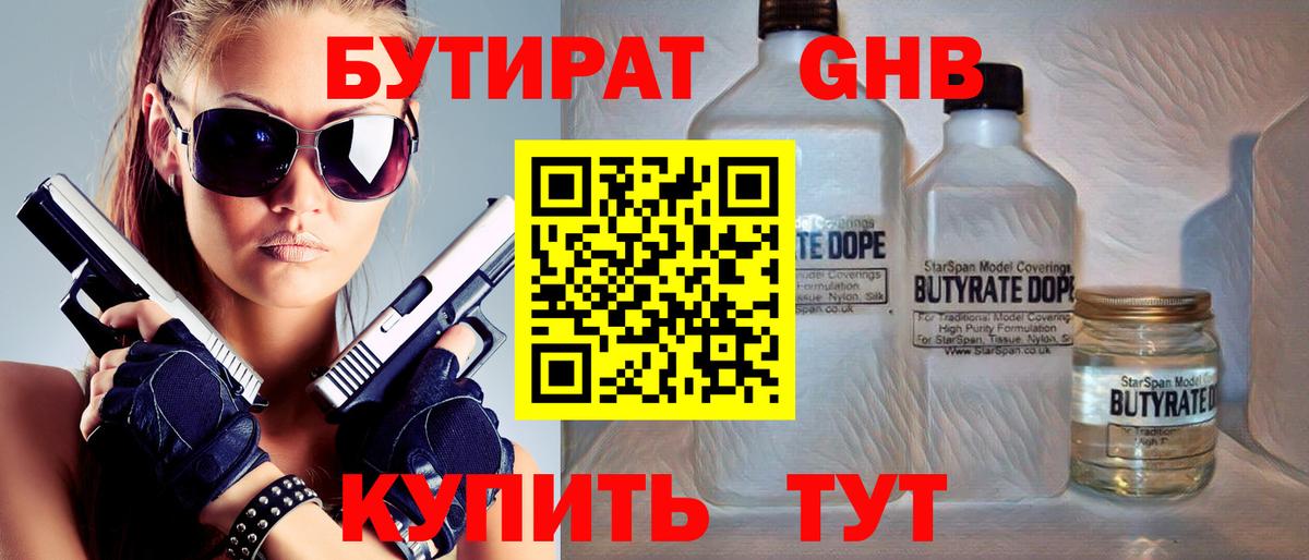 Бутират оксибутират  Вход с VPN  БУТИРАТ  Грязи 