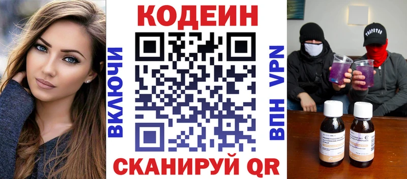 закладки  Грязи  Codein напиток Lean (лин) 