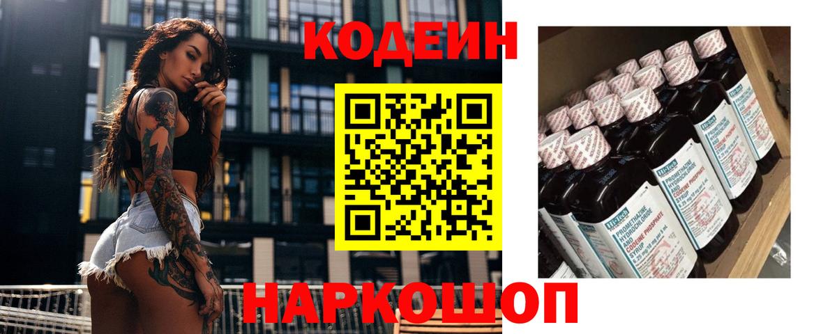 Codein Purple Drank Грязи