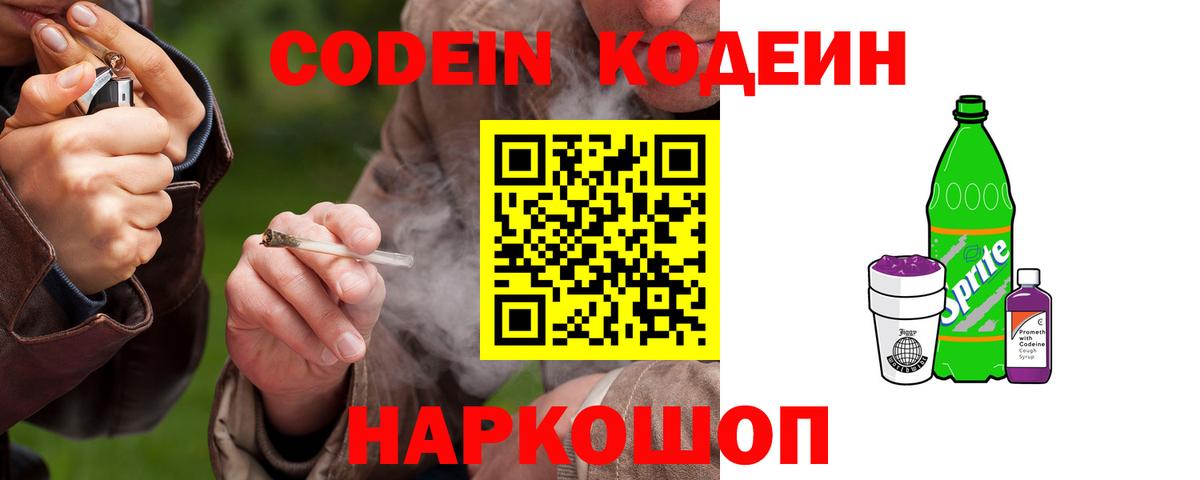 Грязи  Кодеин Purple Drank  Вход с VPN 