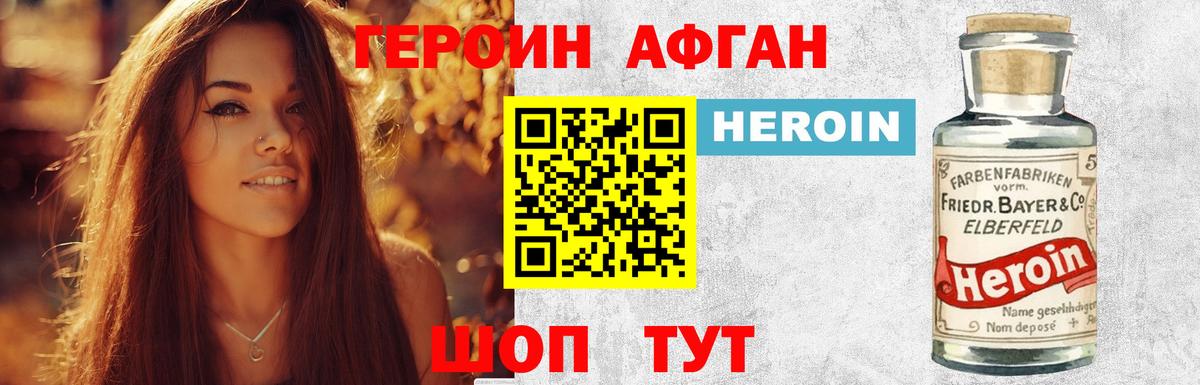 ГЕРОИН белый Грязи