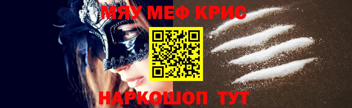 наркота  Вход с VPN  МЯУ-МЯУ кристаллы  Грязи  МЯУ-МЯУ 4 MMC 