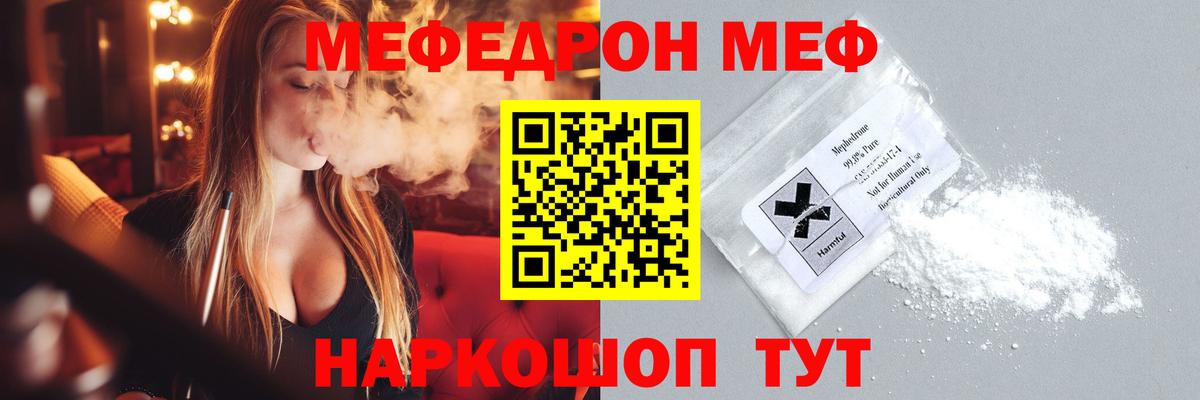 Меф мяу мяу мука Грязи