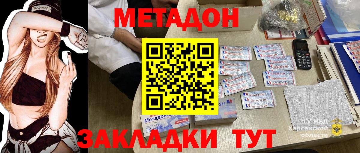 Грязи  МЕТАДОН methadone  Вход с VPN  МЕТАДОН methadone 